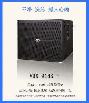 VRX918S 單18寸 音箱 專業(yè)音響 KTV音響 音響品牌 線陣音箱